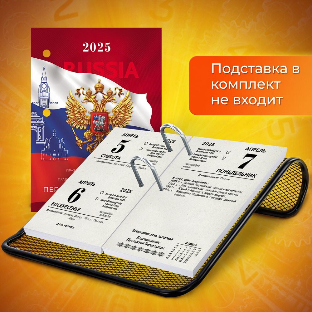 Календарь настольный перекидной на 2025 г. 160 л. блок газетный 1 краска STAFF Россия (20 штук в упаковке)