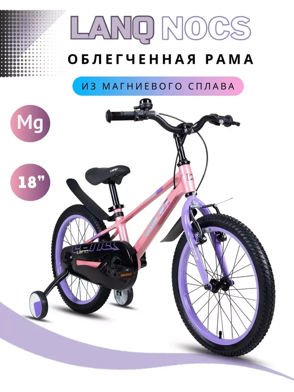 Детский велосипед для девочки Lanq Nocs 18" размер