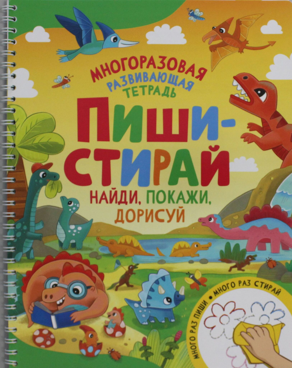 Найди, покажи, дорисуй