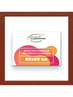 Рама багетная 60x60 для картин на холсте