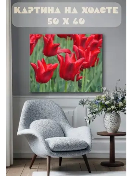 Картина на стену 40 X 50 Тюльпаны