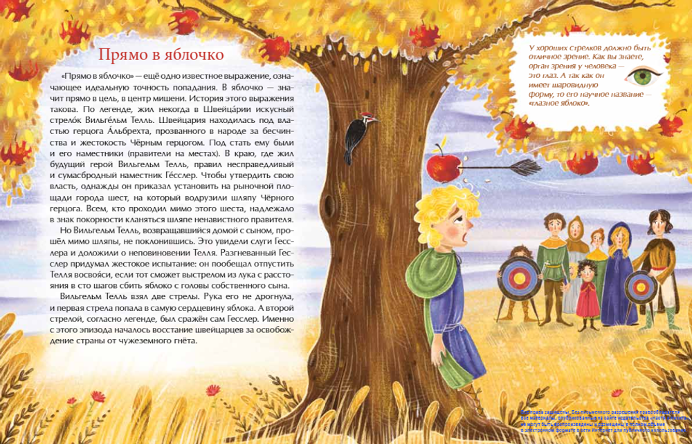 Эх, яблочко! Неизвестные истории известного фрукта