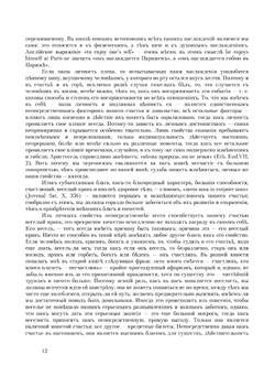 Афоризмы житейской мудрости | Шопенгауэр Артур