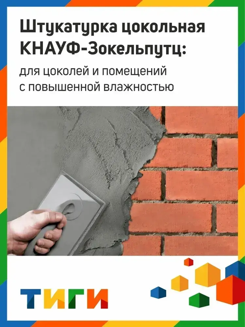 KNAUF Штукатурка 25 кг