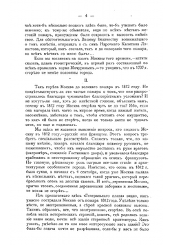 Что осталось от Москвы после пожара 1812 года | Кузьминский Константин