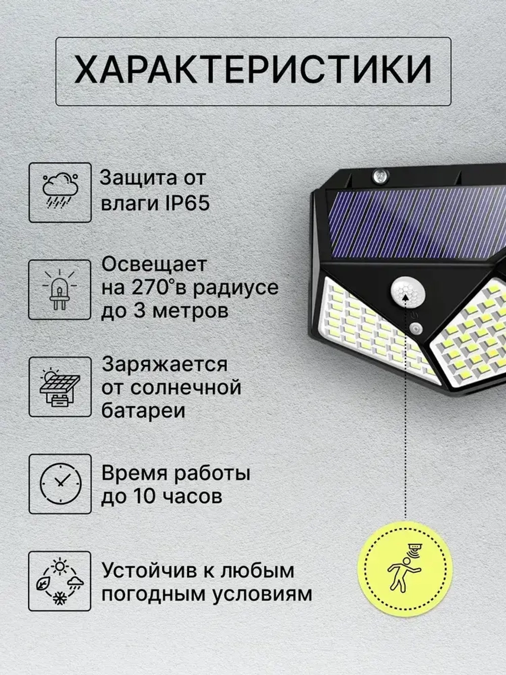 Беспроводной светодиодный светильник / прожектор с 100 LED лампами на солнечной батарее и датчиком движения