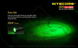 Фонарь Nitecore SRT9