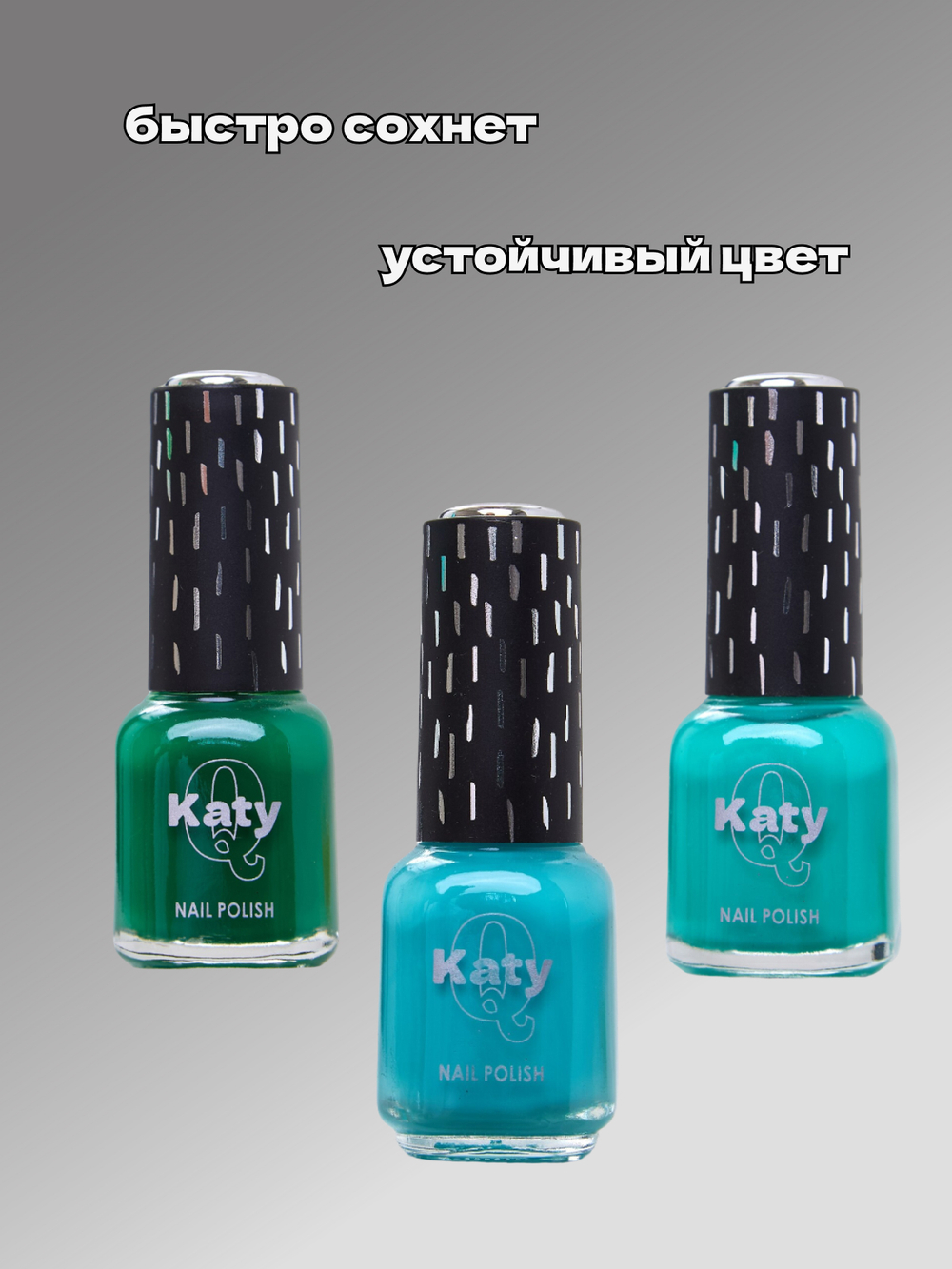 Katy Q Лак для ногтей без лампы набор 3 шт