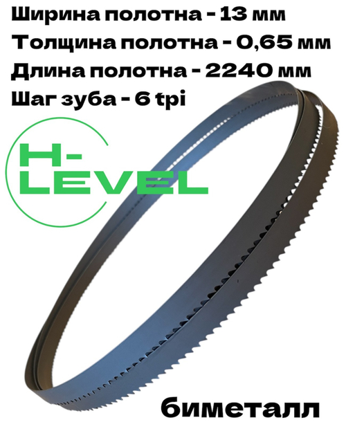 Полотно пильное биметаллическое по дереву 2240х13х0,65 мм 6tpi для ленточной пилы Makita LB1200F