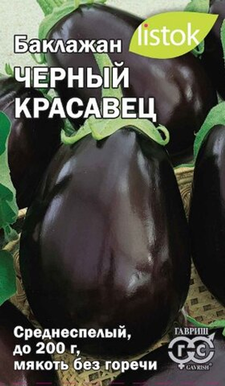 Баклажан Черный красавец 0,3гр/20 шт Листок