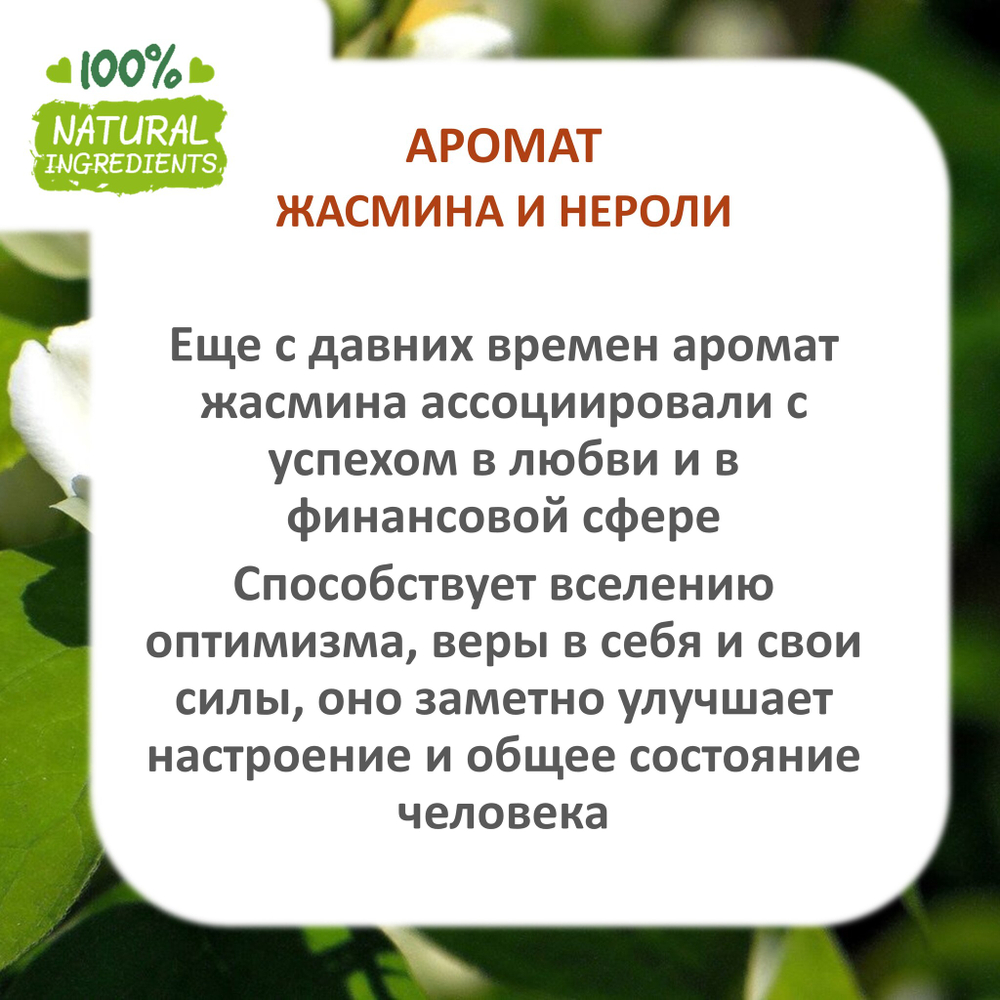 Нероли и жасмин, отдушка для свечей и мыла