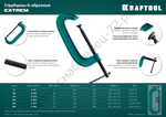 KRAFTOOL EXTREM G-100 100х50 мм, Струбцина G-образная (32229-100)