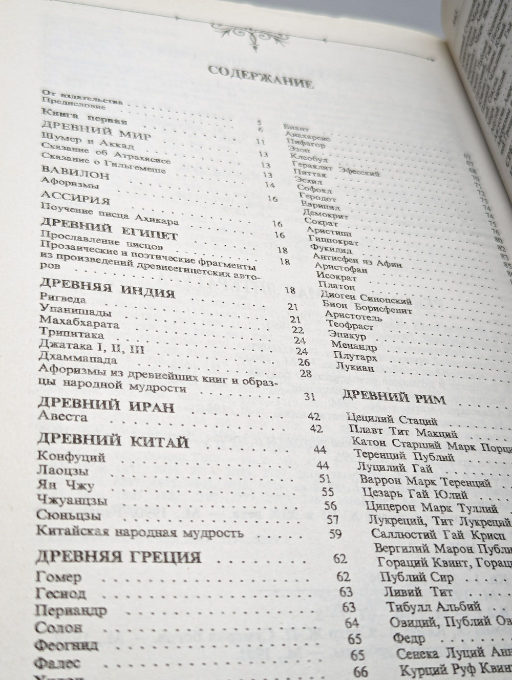 Мудрость тысячелетий. Энциклопедия (Арт. 0169446)