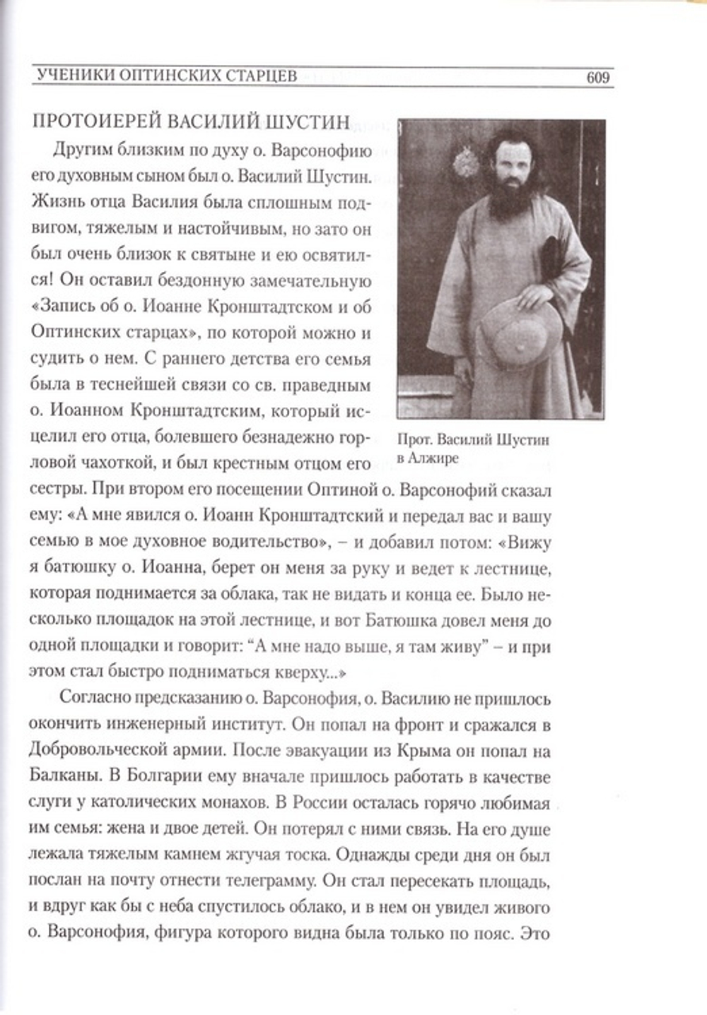 Оптина Пустынь и ее время. Иван Михайлович Концевич