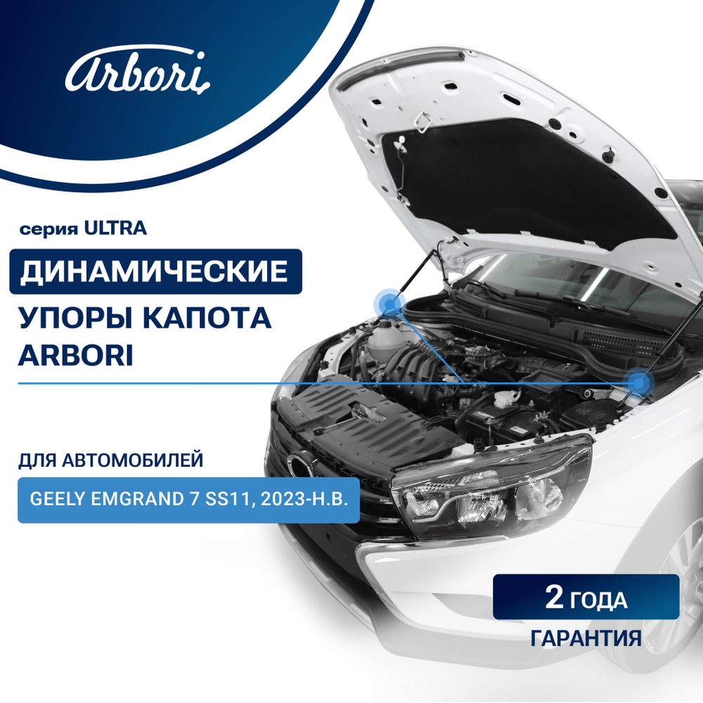 Упоры капота для GEELY Emgrand 7 SS11, 2023-, комплект  2 шт