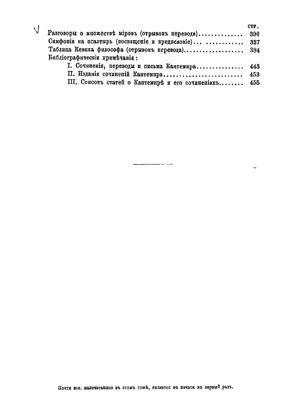 Сочинения, письма и избранные переводы князя Антиоха Дмитриевича Кантемира. Том 2 | Кантемир Антиох Дмитриевич