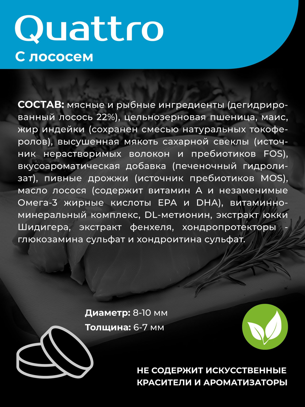 Корм сухой для взрослых собак породы Ши-тцу, с лососем, 800 гр, QUATTRO