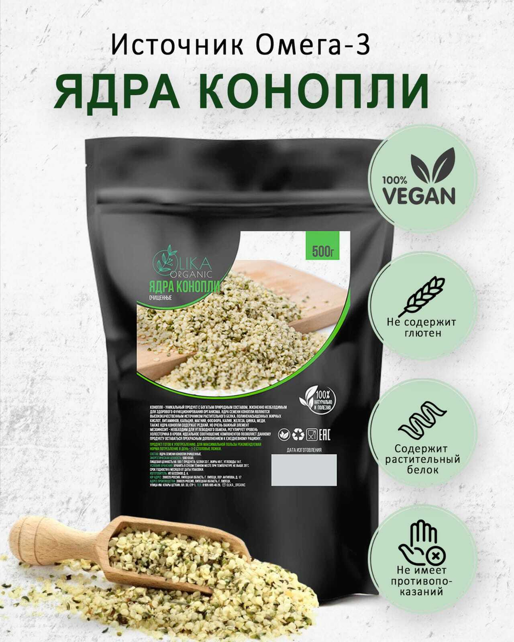 Ядра конопли очищенные