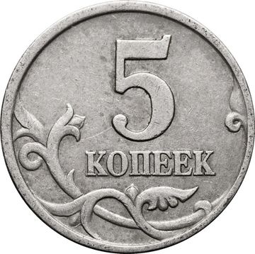 5 копеек 1997 СП