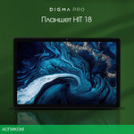 Планшет Digma Pro HIT 18 T606 6/128Gb фиолетовый (HS1010PL)