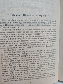 Убийство Роджера Экройда. Отель "Бертрам". Рассказы
