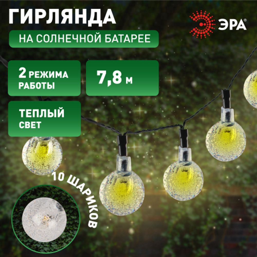 Садовая гирлянда ЭРА ERASF23-20 Атмосфера на солнечной батарее 7,8 м длина рабочая часть 5,8 м 2 режима 30 LED | Садовые декоративные светильники