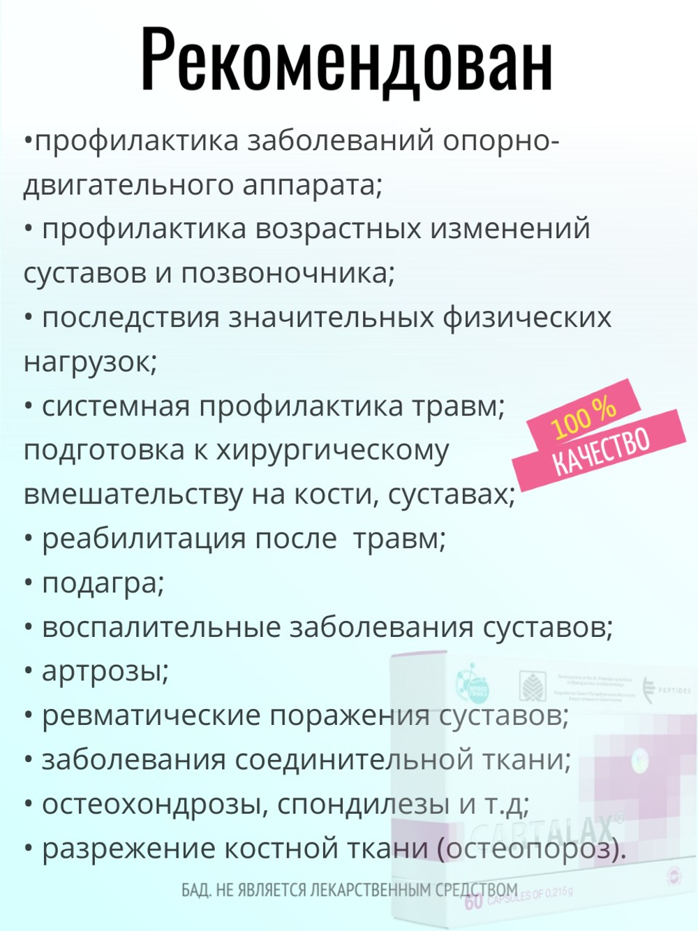Карталакс N60 (БАД)
