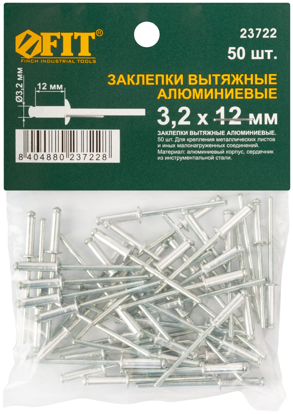 Заклепки мелкая фасовка, 50 шт., 3.2 х 12 мм 23722