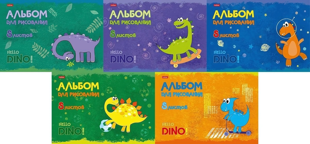 Альбом для рисования А4 8л. на скобе "Hello Dino" (Хатбер)