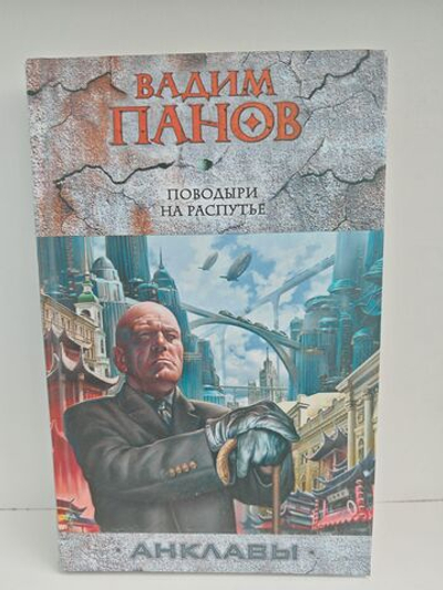 Поводыри на распутье