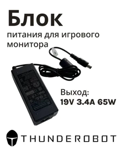 Блок питания для монитора Thunderobot 0530076851