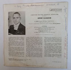 Винтажная виниловая пластинка LP Юрий Казаков Советские Мастера Баянного Искусства Выпуск 8 (СССР 1983)
