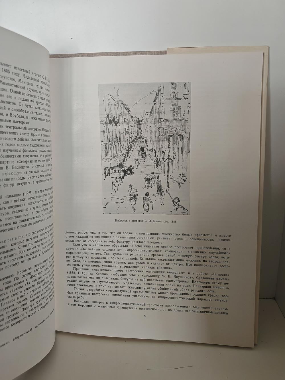 Константин Алексеевич Коровин 1861-1939. Станковое творчество