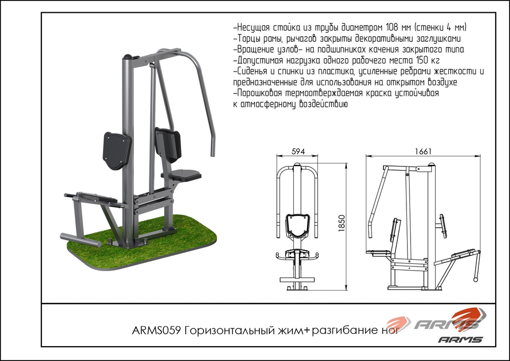Горизонтальный жим + разгибание ног