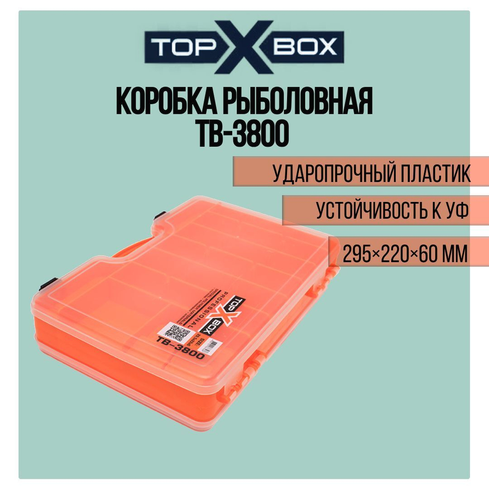 Коробка для приманок TB - 200, прозрачная