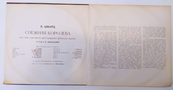 Yevgeni Schwartz Евгений Шварц The Snow Queen Снежная Королева
