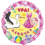 Шар Фольгированный Ура Девочка (Розовый)