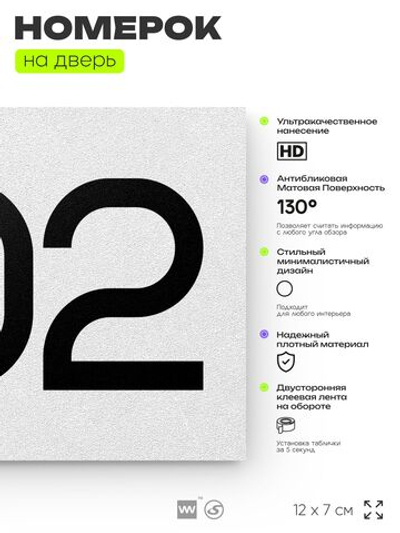 Номер на дверь 502, табличка на дверь для офиса, квартиры, кабинета, аудитории, склада, белая 120х70 мм, Айдентика Технолоджи