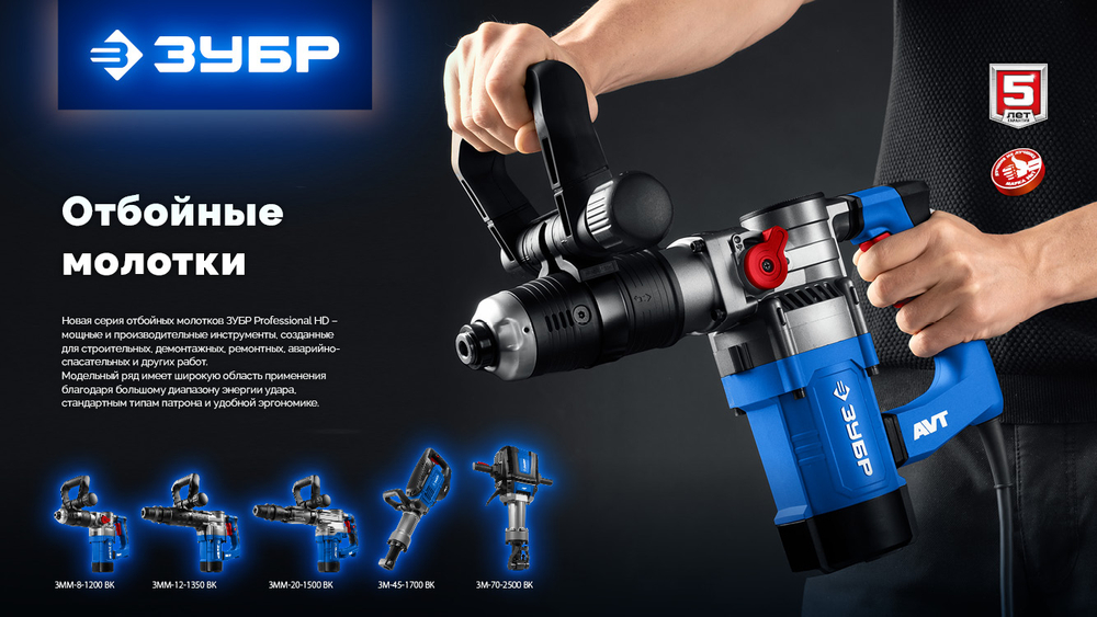 ЗУБР 20 Дж, 1500 Вт, АВТ, отбойный молоток SDS-Max, Профессионал (ЗММ-20-1500 ВК)