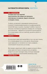 Знакомство с убийцей