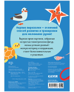 Весёлые вырезалки. Первая вырезалка малыша