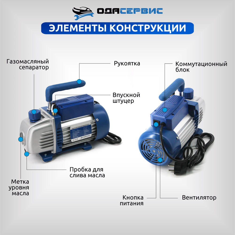 Одноступенчатый вакуумный насос 90 л/мин ОДА Сервис ODA-VP90