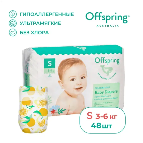 Подгузники Offspring S (3-6 кг) 48 шт.