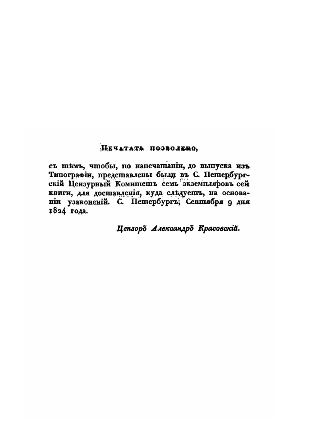 Путешествие в Китай через Монголию в 1820 и 1821 годах. Часть 3. Возвращение в Россию и взгляд на Монголию | Е.А. Тимковский