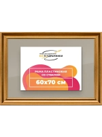 Рамка для постера и фотографий 60x70