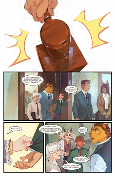 Комикс Пиджаки и револьверы. Том 4. Кровные узы