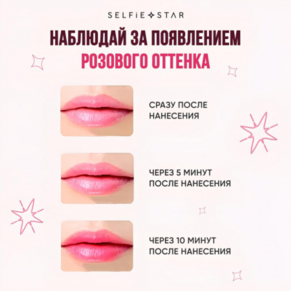 Бальзам-тинт для губ Selfie Star с ароматом Ванили Color Changing Crystal Lip