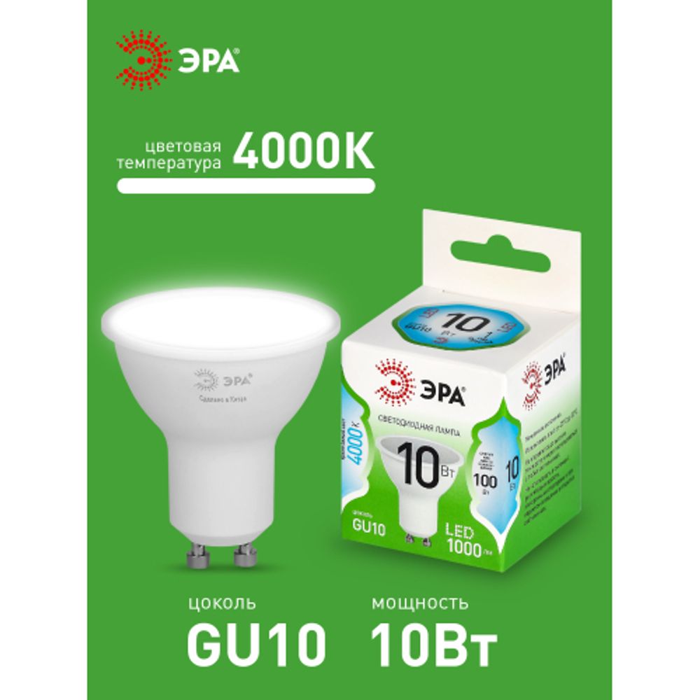 Лампа светодиодная ЭРА GREEN LINE LED MR16-10W-840-GU10 GL 10Вт софит яркий белый свет GU10 | Лампы cветодиодные Точечные (Софиты) (MR, PAR)