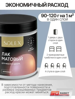 Лак акриловый для мебели и декора матовый 500 гр , SOLEX