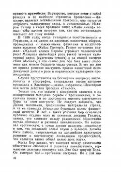 Нильс Бор - человек и ученый | Р. Мур